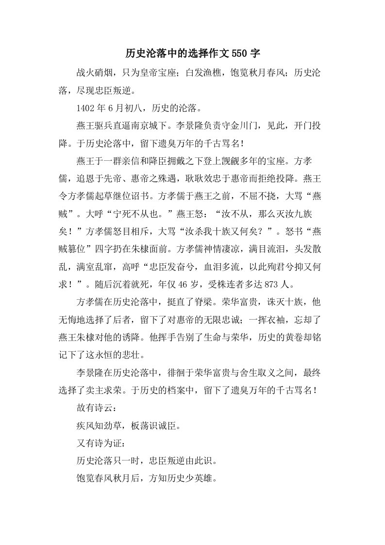 历史沦落中的选择作文550字