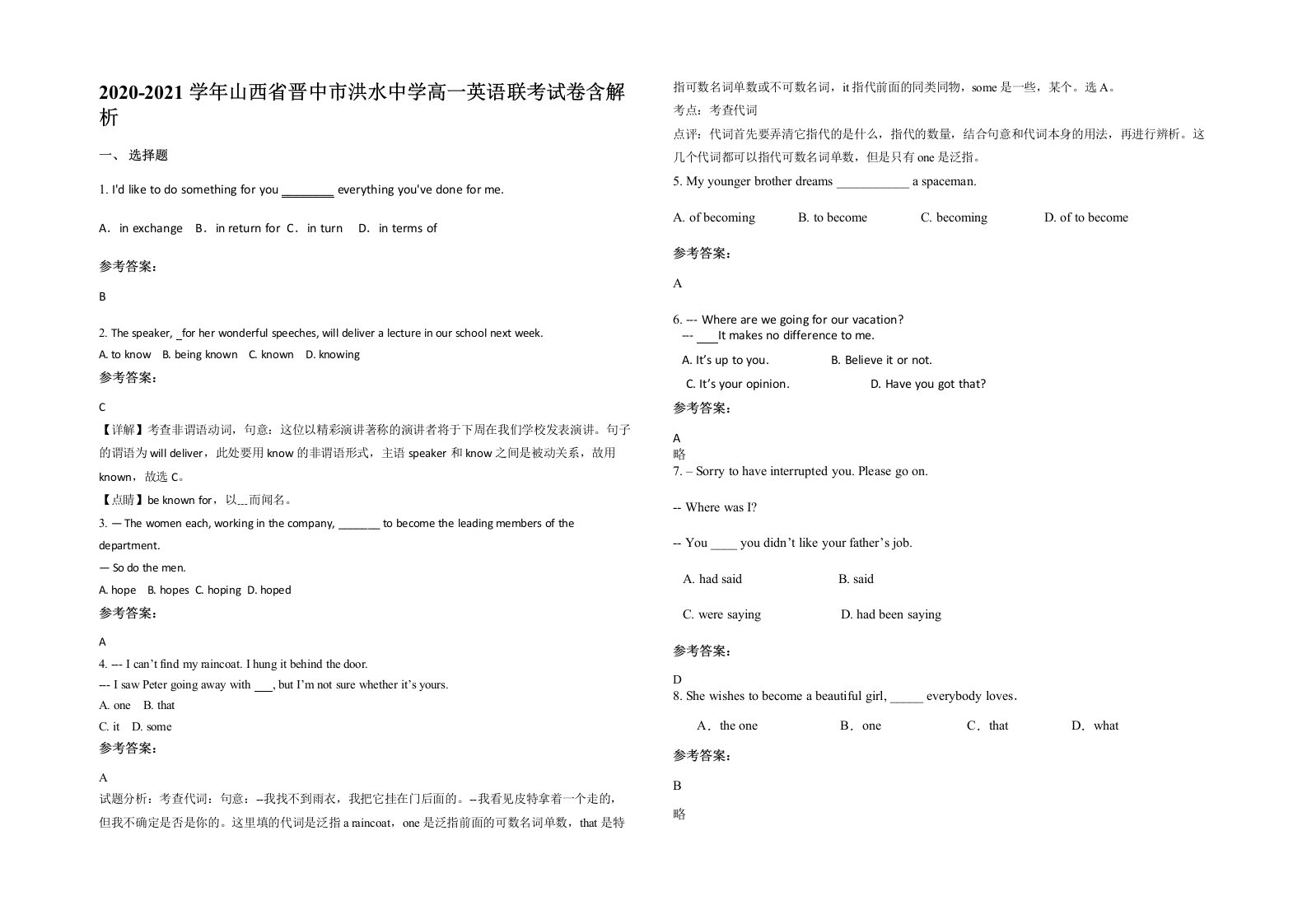 2020-2021学年山西省晋中市洪水中学高一英语联考试卷含解析