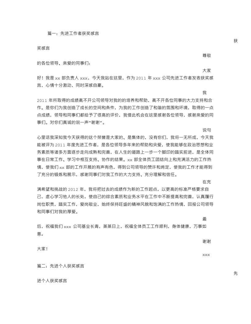 先进工作者获奖感言