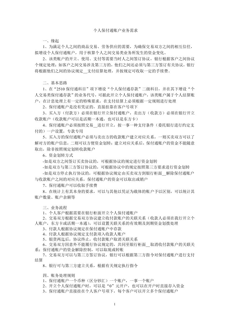 浦发个人保付通需求