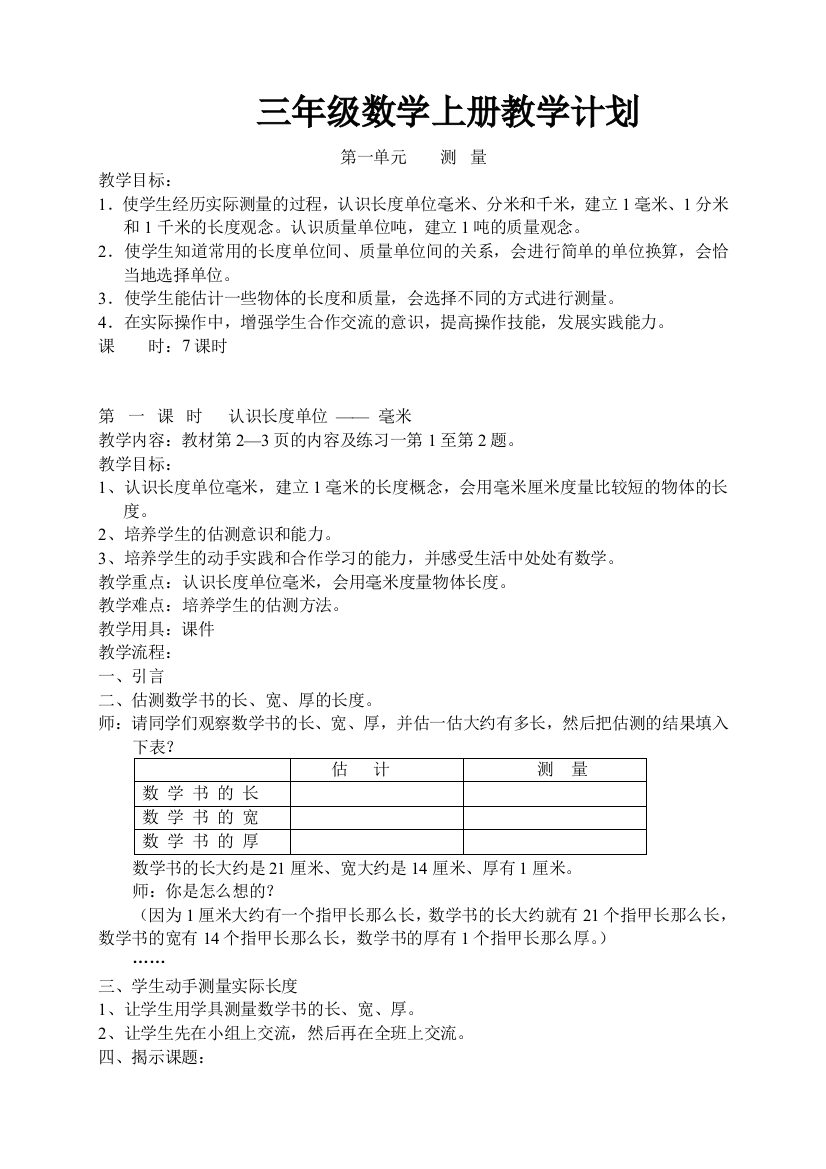 小学三年级上册数学教案(人教版)