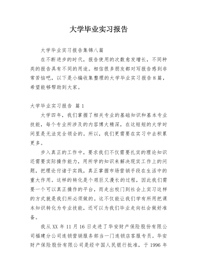 大学毕业实习报告_31