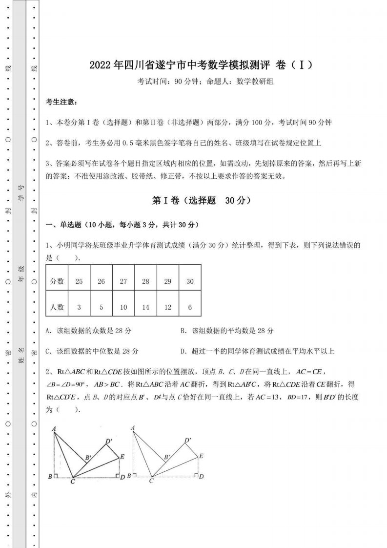 真题解析2022年四川省遂宁市中考数学模拟测评