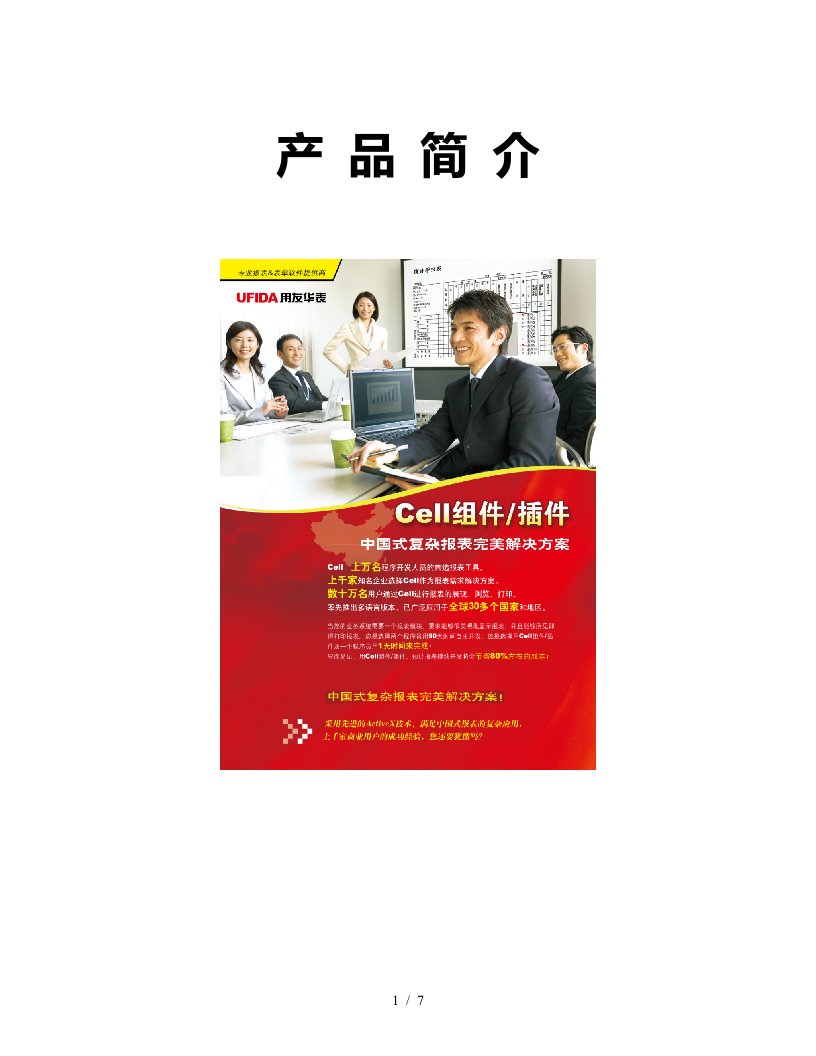 Cell产品典型功能介绍