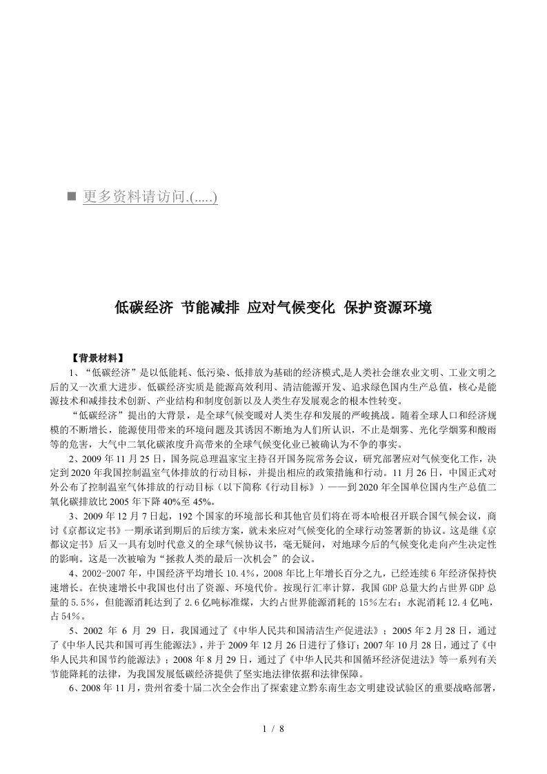 应对气候变化保护资源环境