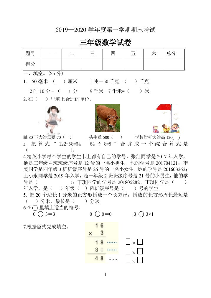 河北省保定市望都县数学三年级第一学期期末试题-2019-2020学年人教版-含答案-1