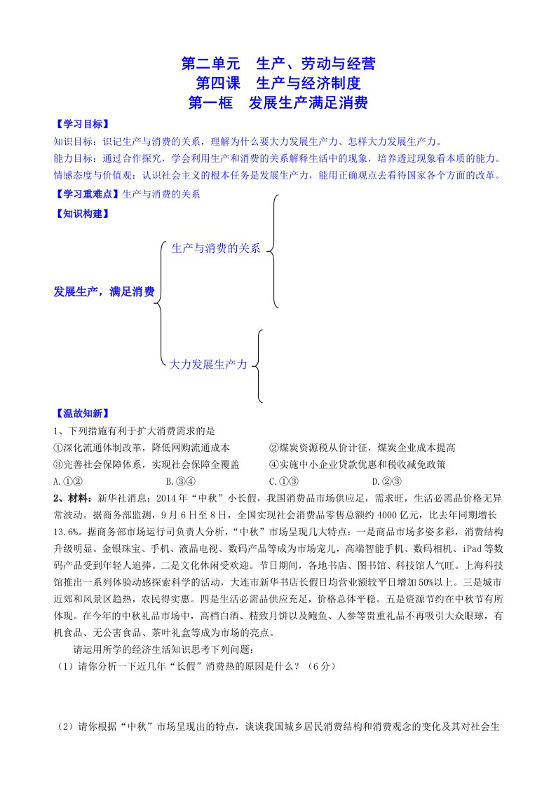 导学案：4.1发展生产满足消费