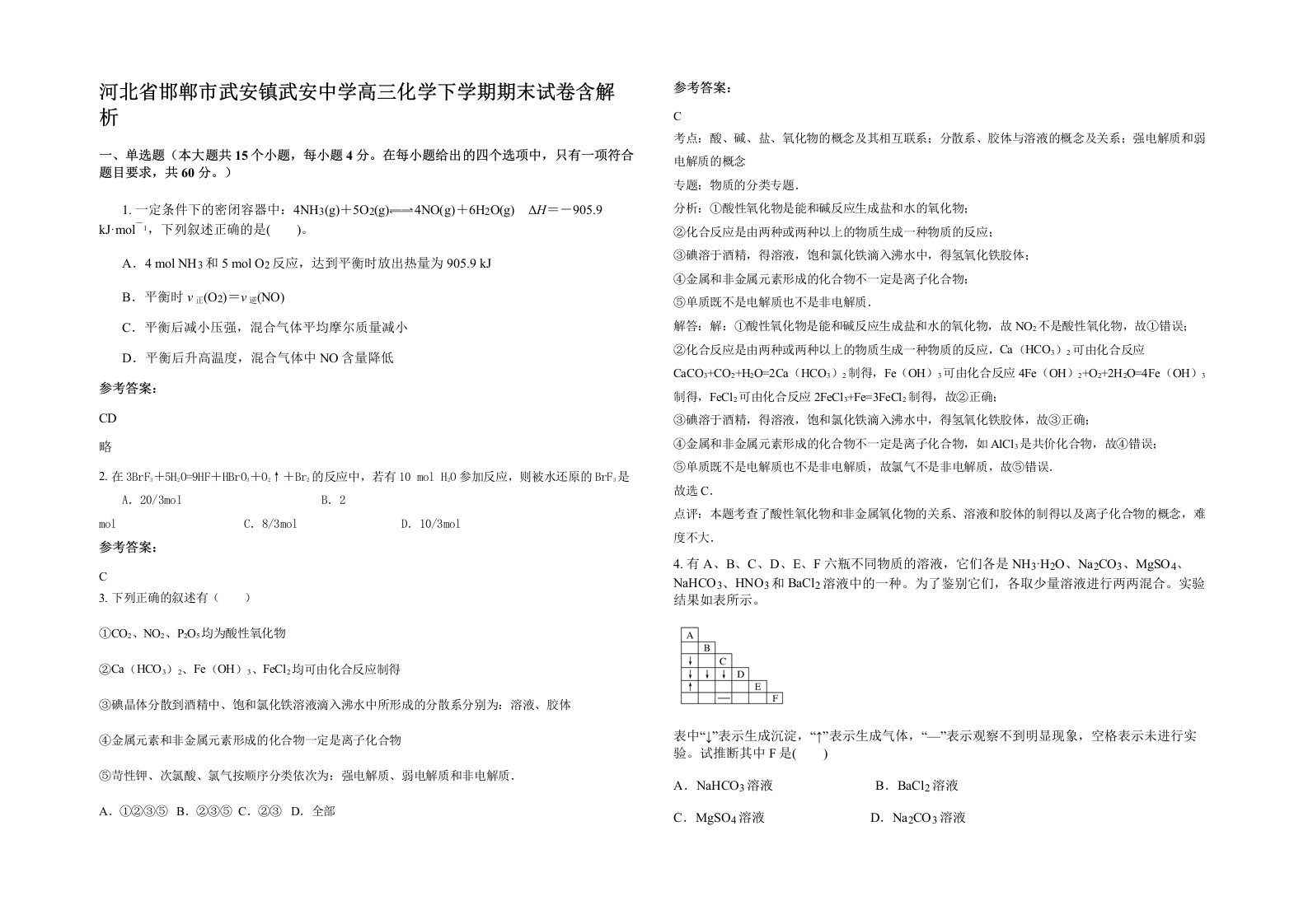 河北省邯郸市武安镇武安中学高三化学下学期期末试卷含解析