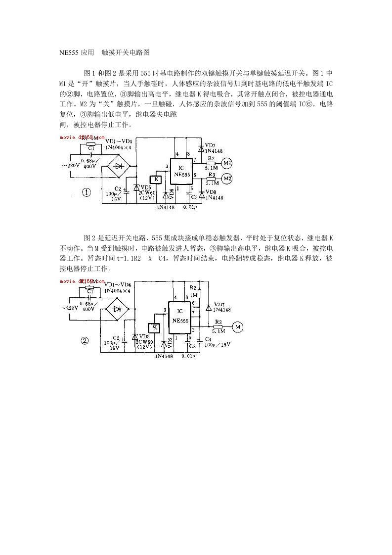 NE555应用