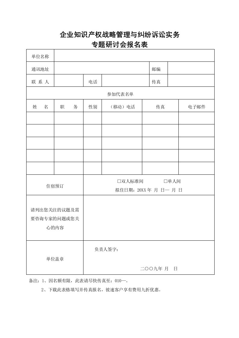 战略管理-企业知识产权战略管理与纠纷诉讼实务