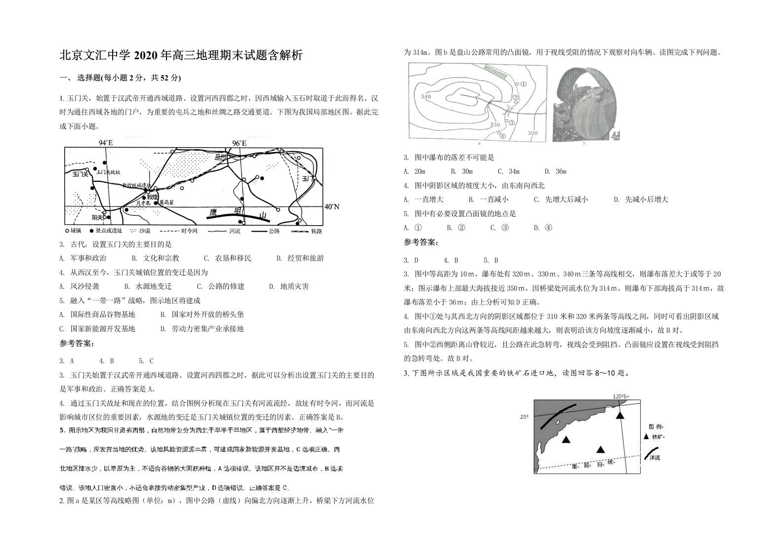 北京文汇中学2020年高三地理期末试题含解析