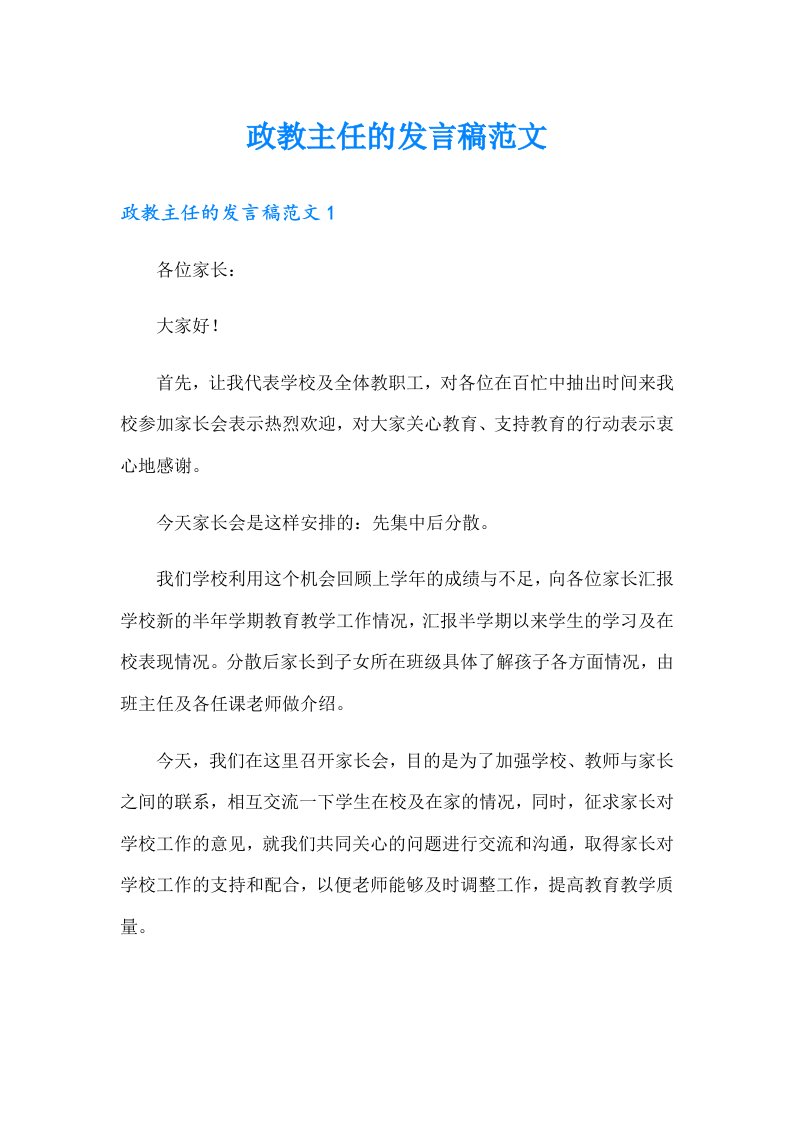 政教主任的发言稿范文