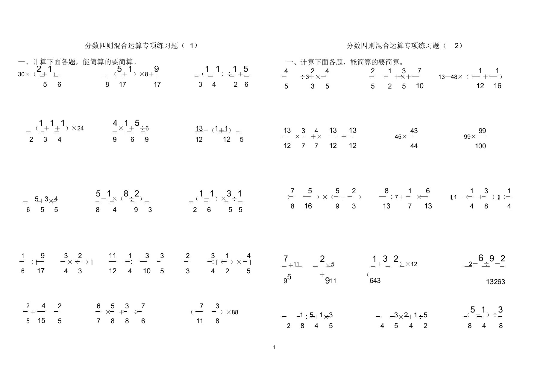 五年级分数四则混合运算专项练习题
