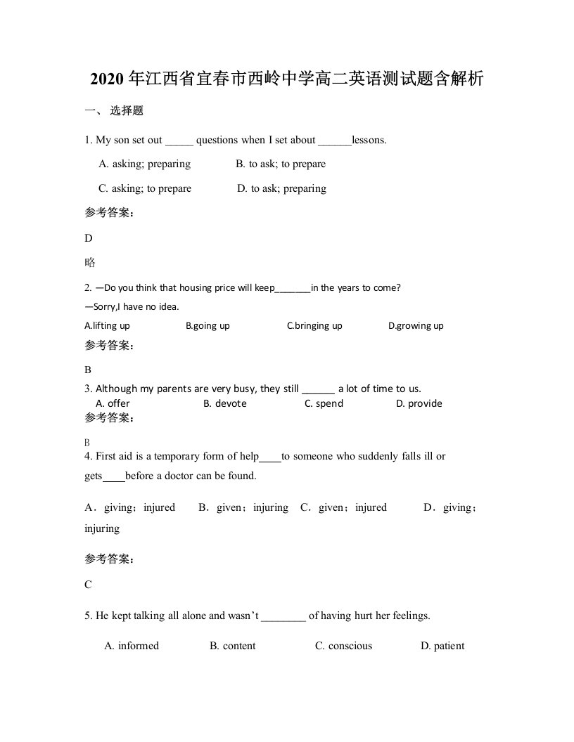 2020年江西省宜春市西岭中学高二英语测试题含解析