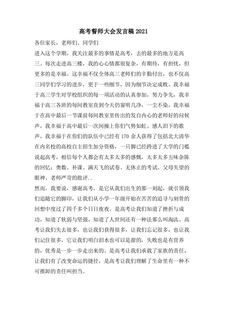 高考誓师大会发言稿2