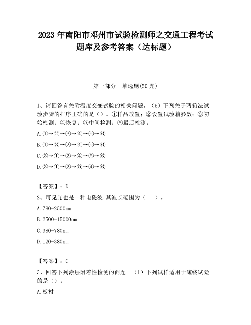 2023年南阳市邓州市试验检测师之交通工程考试题库及参考答案（达标题）