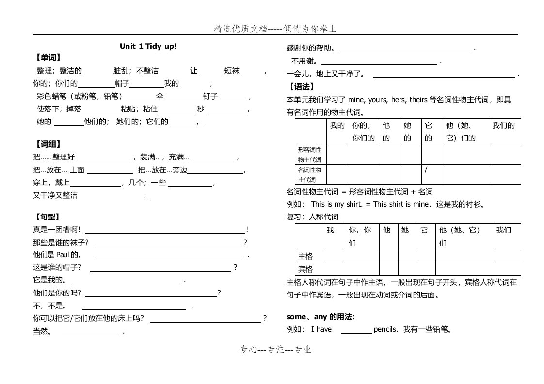 牛津英语深圳版五年级下各单元复习单词词组句型练习(共9页)