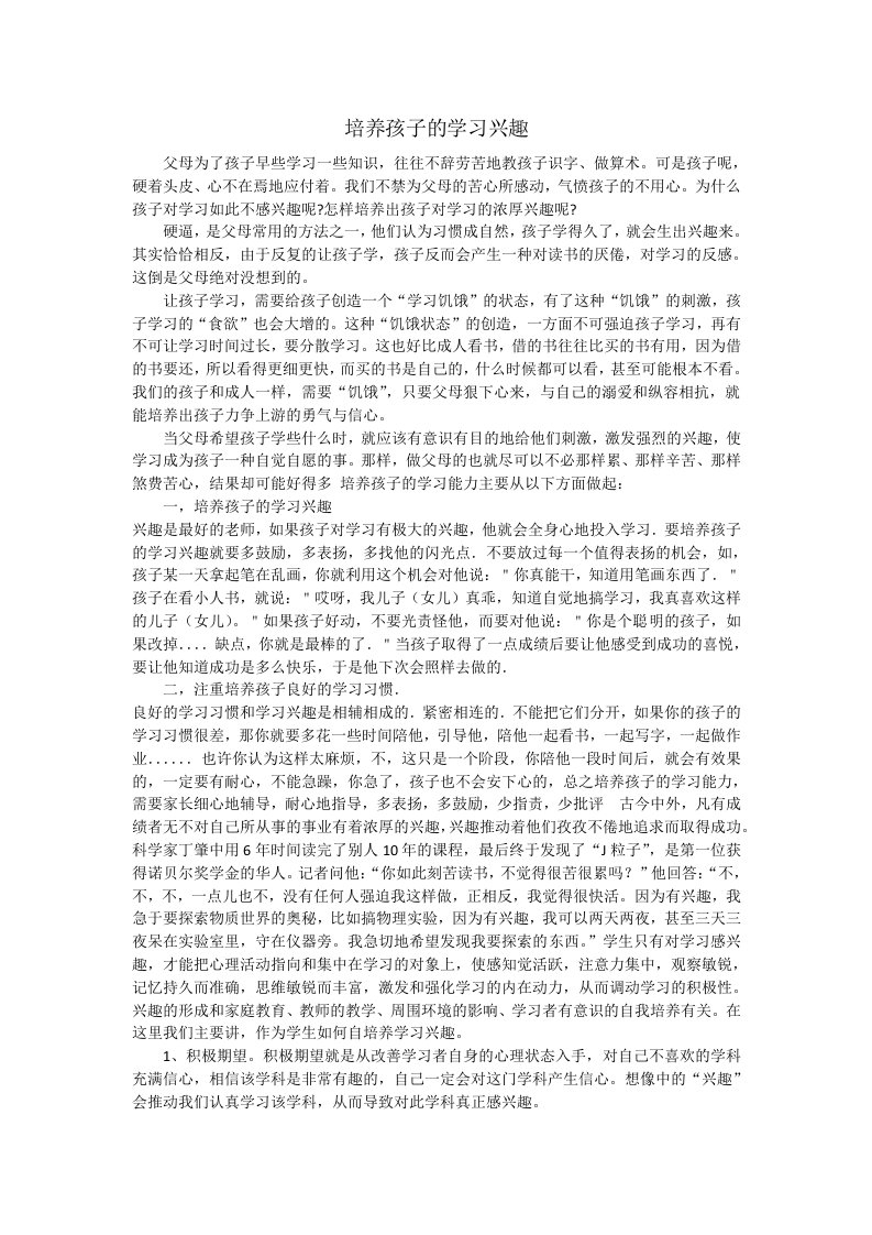 培养孩子的学习兴趣