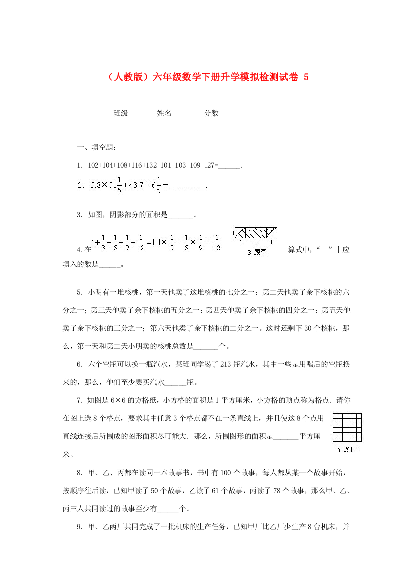 六年级数学下册