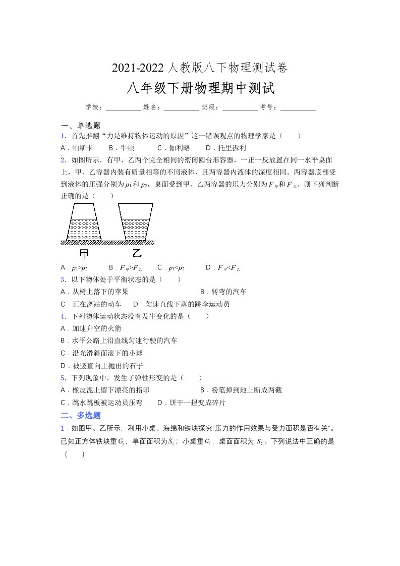 人教版初中八年级物理下册第一次期中考试