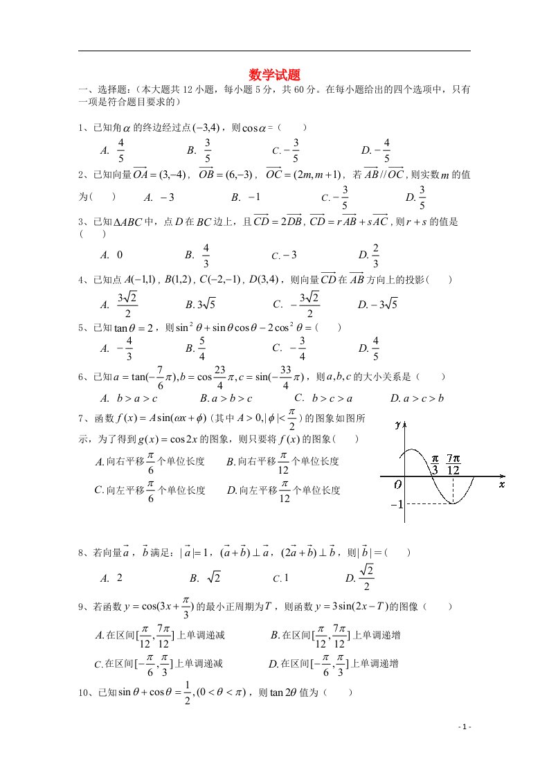 黑龙江省鹤岗一中高一数学上学期期末考试试题