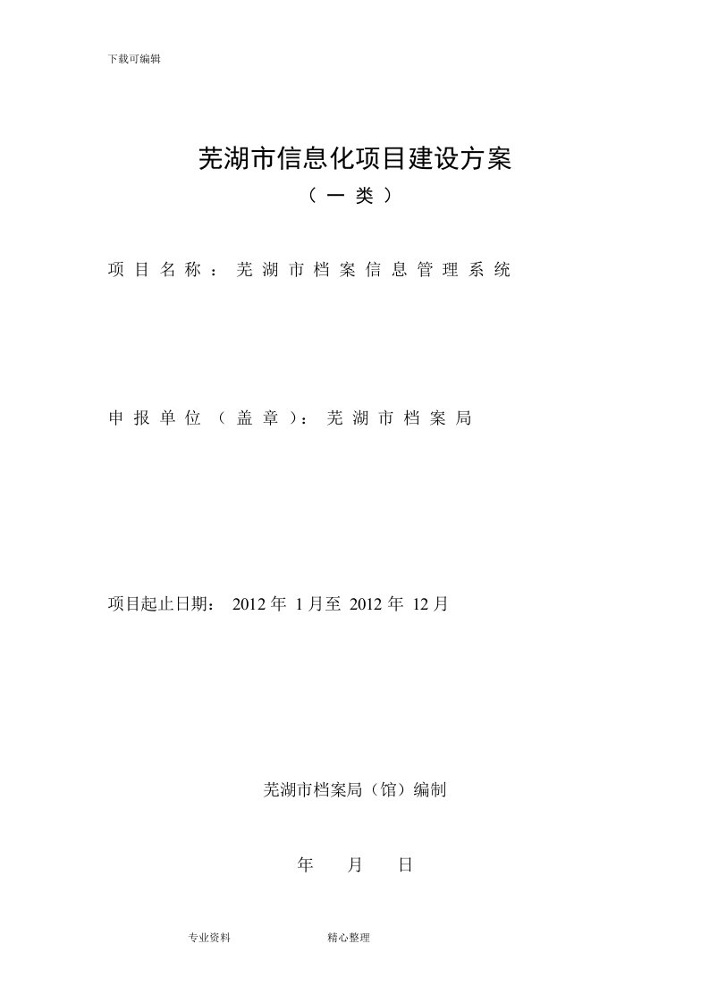 档案信息管理系统建设方案设计