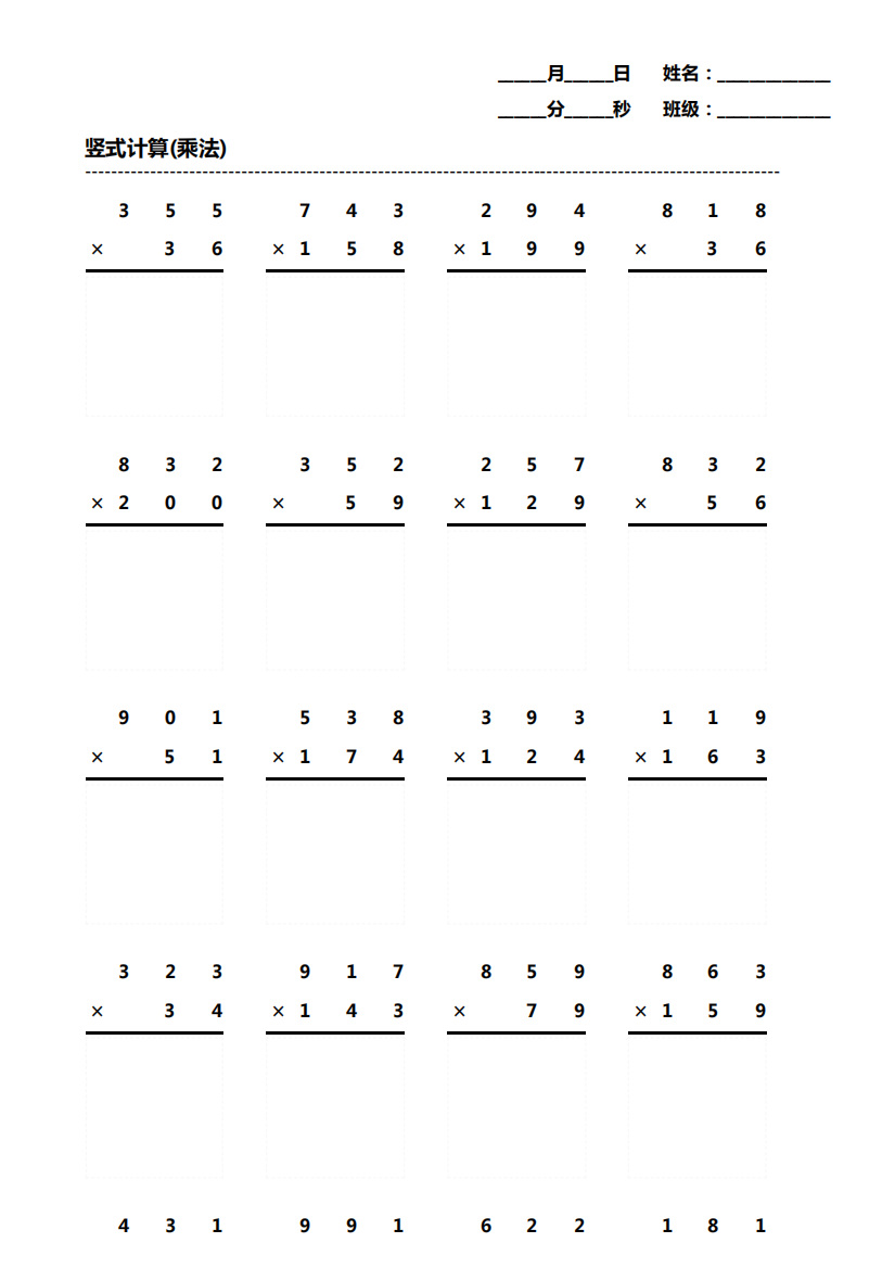 小学生数学乘除法口算题算术题第779期