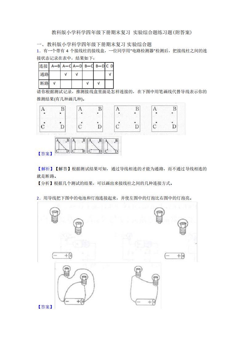 教科版小学科学四年级下册期末复习