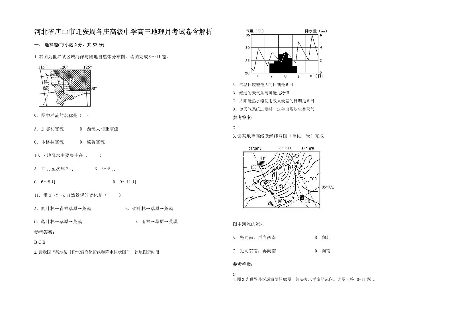 河北省唐山市迁安周各庄高级中学高三地理月考试卷含解析