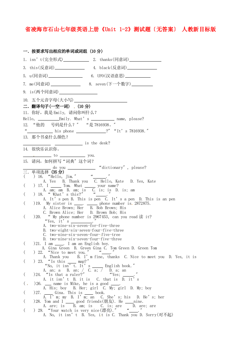 凌海市石山初级七年级英语上册《Unit12》测试题（无答案）人