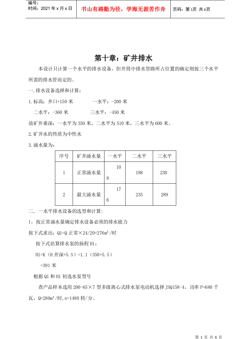 第十章：矿井排水