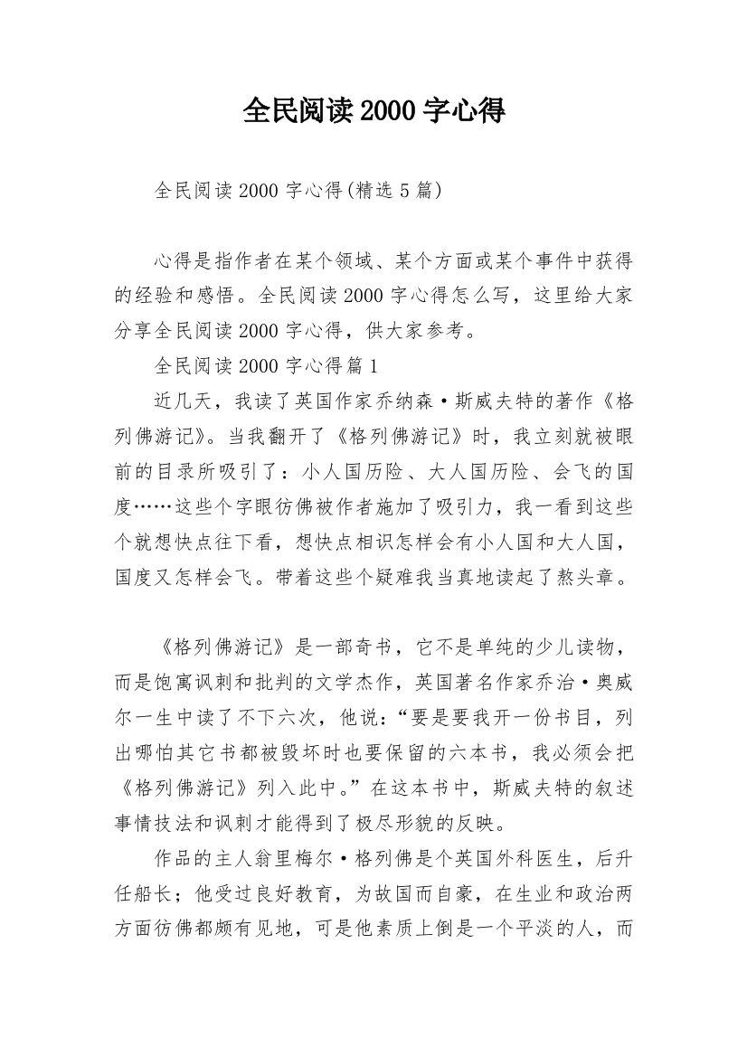 全民阅读2000字心得