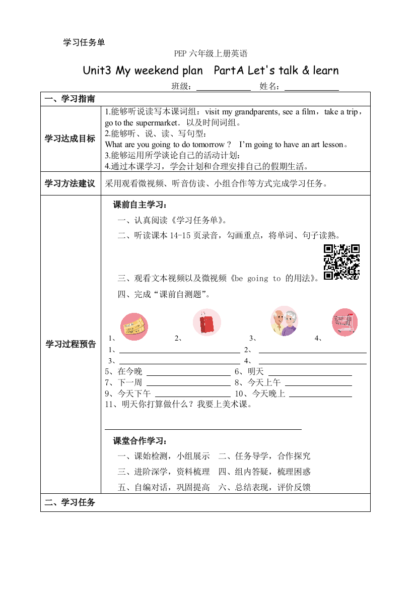 教学现场会《begoingto》学习任务单教学设计