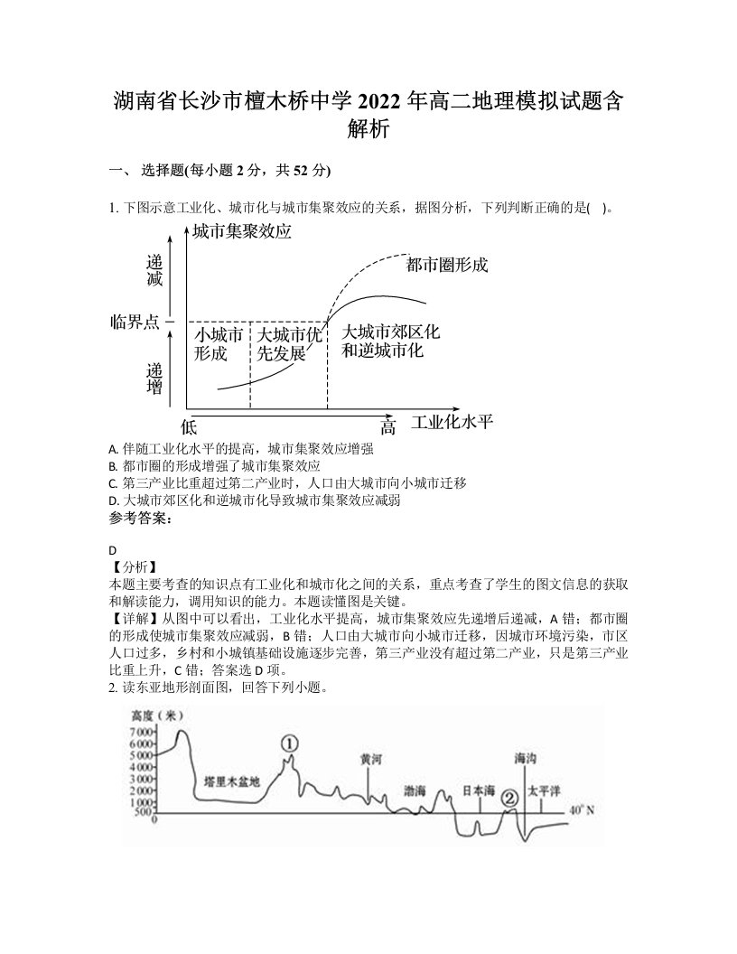 湖南省长沙市檀木桥中学2022年高二地理模拟试题含解析