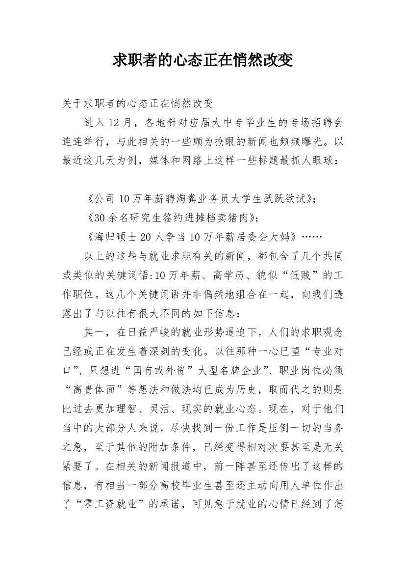 求职者的心态正在悄然改变