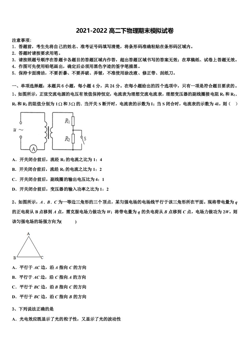 福建省莆田第七中学2021-2022学年高二物理第二学期期末检测模拟试题含解析