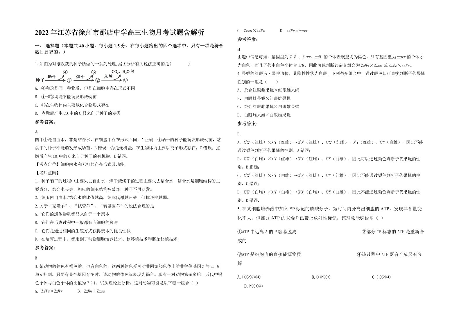 2022年江苏省徐州市邵店中学高三生物月考试题含解析