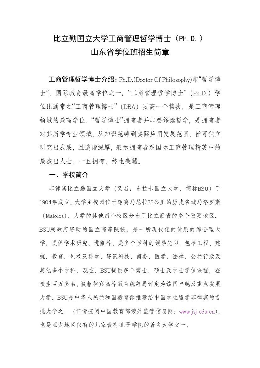 比立勤国立大学工商管理哲学博士（PhD）