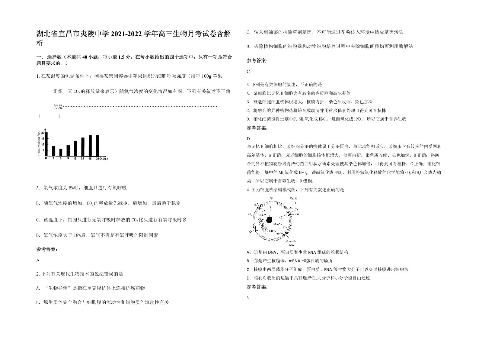 湖北省宜昌市夷陵中学2021-2022学年高三生物月考试卷含解析