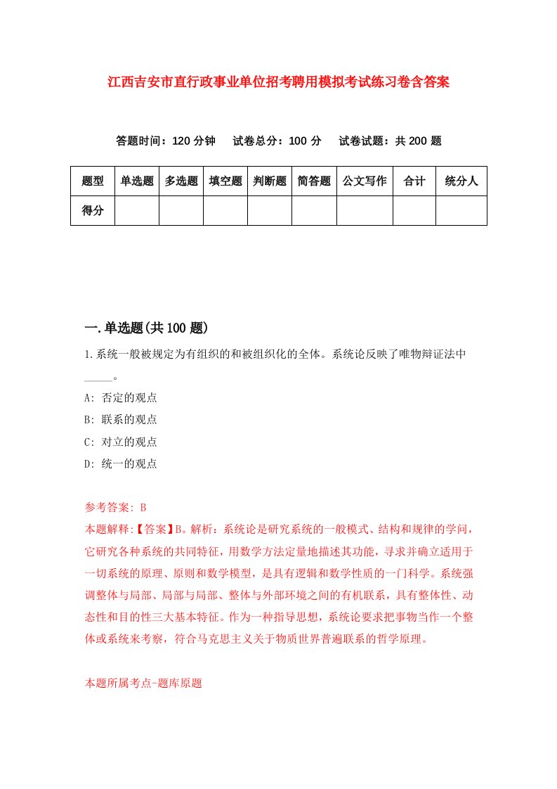 江西吉安市直行政事业单位招考聘用模拟考试练习卷含答案1