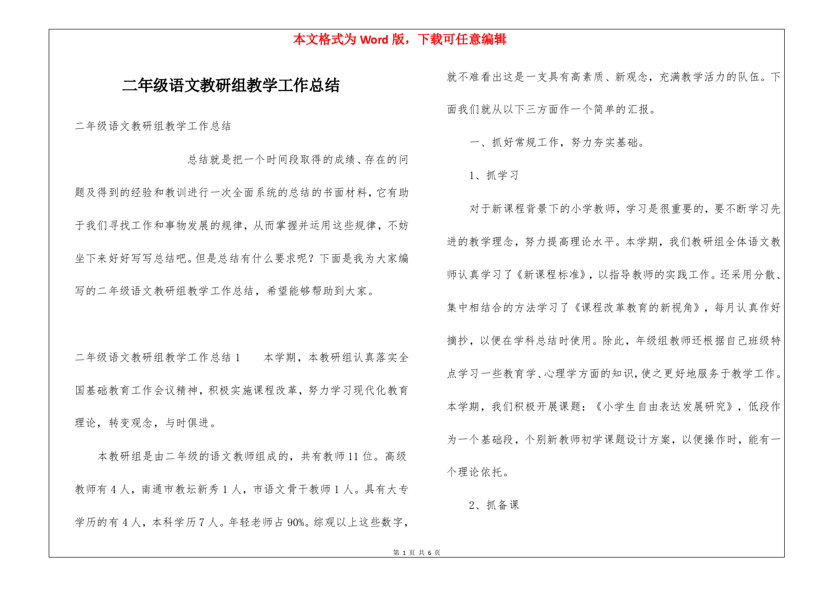 二年级语文教研组教学工作总结