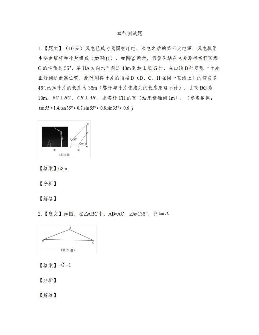 初中数学鲁教版(五四制)九年级上册期中-章节测试习题(6)