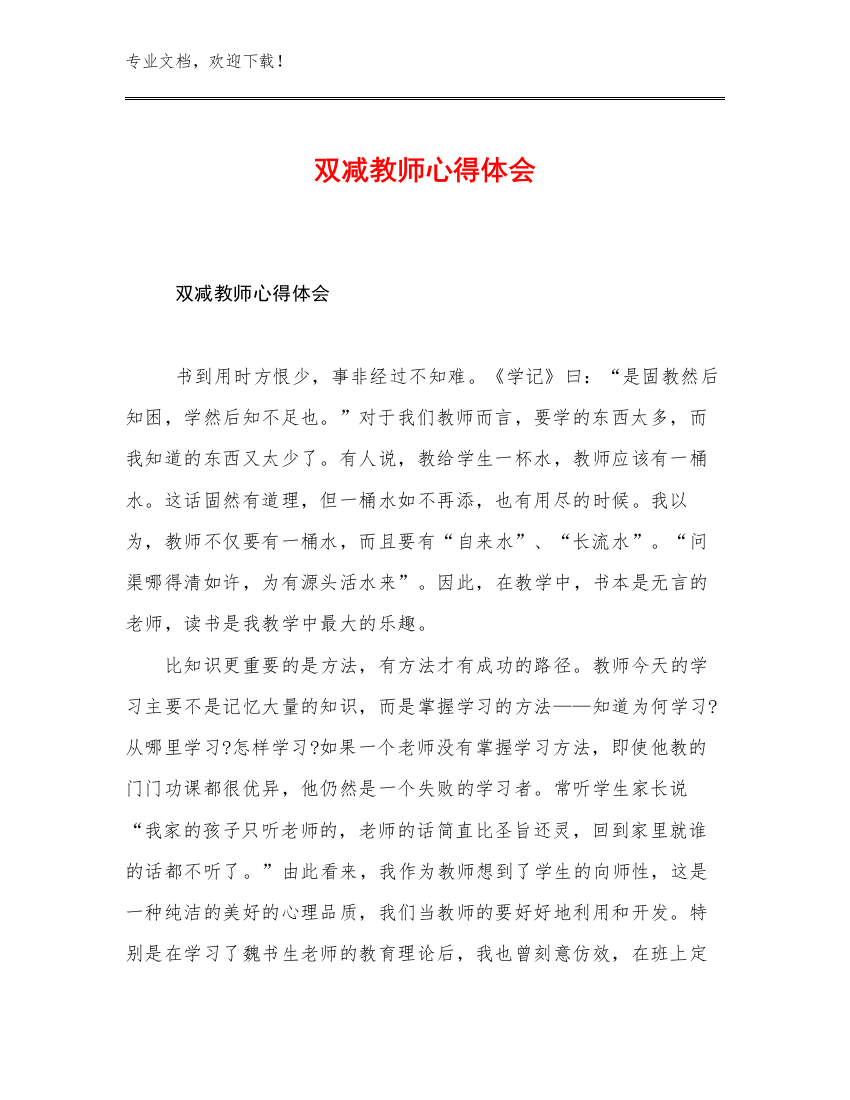 2023双减教师心得体会优选范文29篇