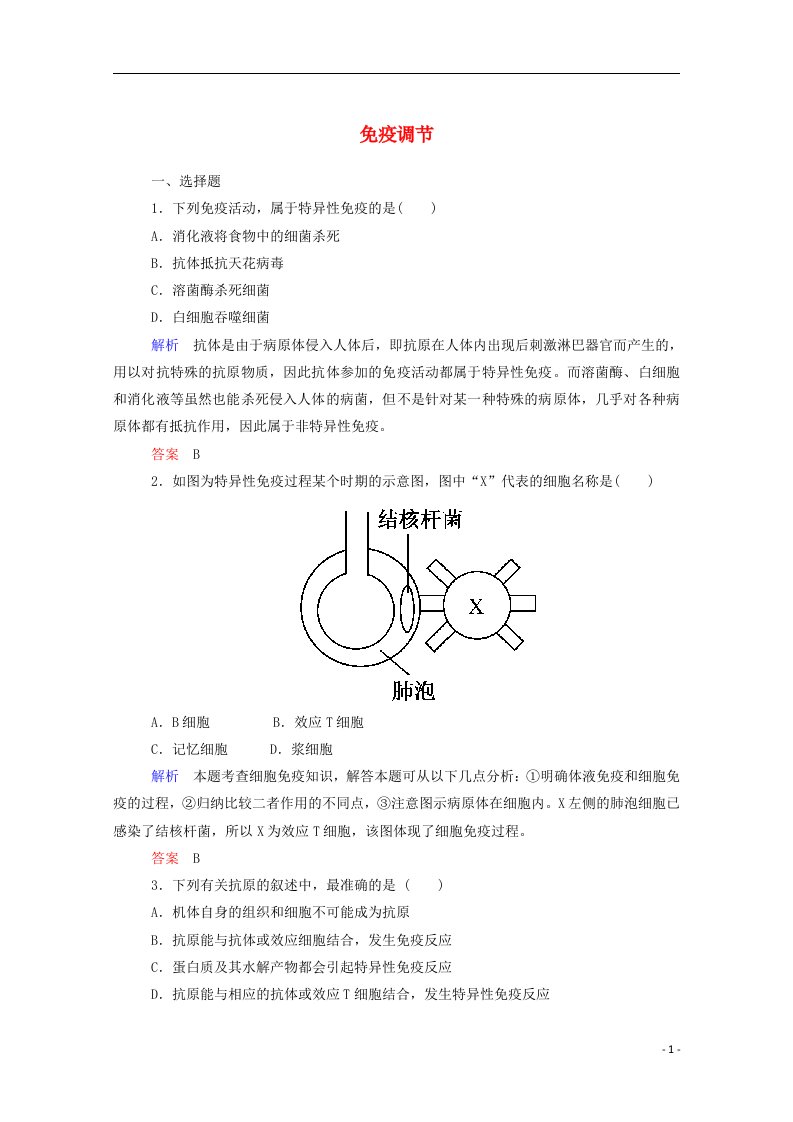 高中生物