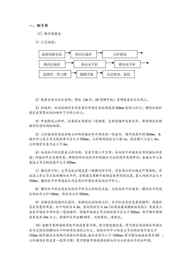 建筑资料-脚手架