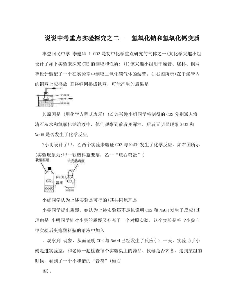 说说中考重点实验探究之二----氢氧化钠和氢氧化钙变质