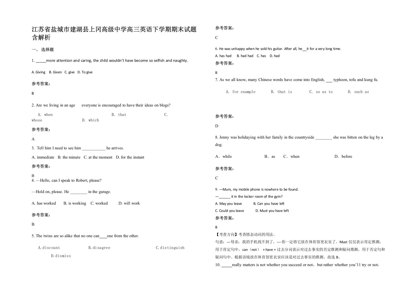 江苏省盐城市建湖县上冈高级中学高三英语下学期期末试题含解析