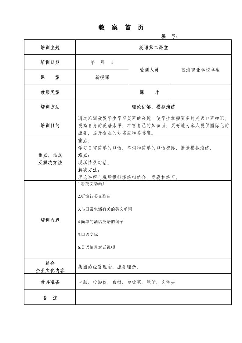 英语第二课堂教案