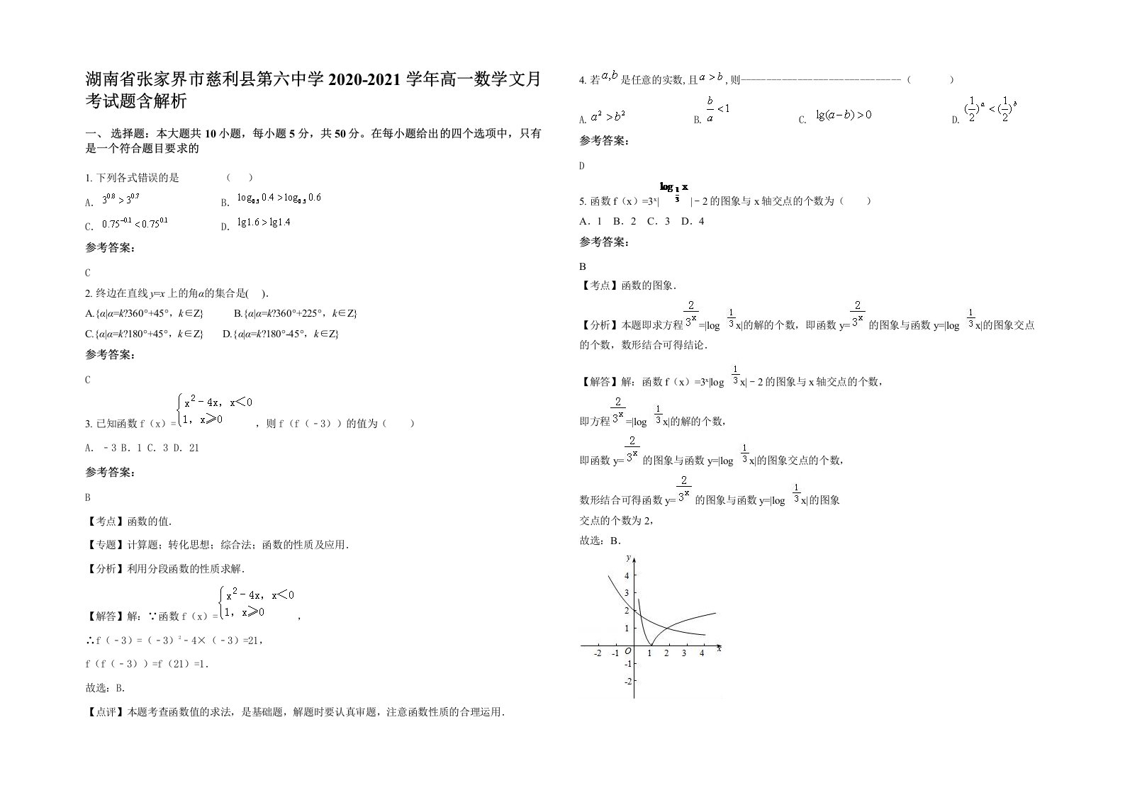 湖南省张家界市慈利县第六中学2020-2021学年高一数学文月考试题含解析