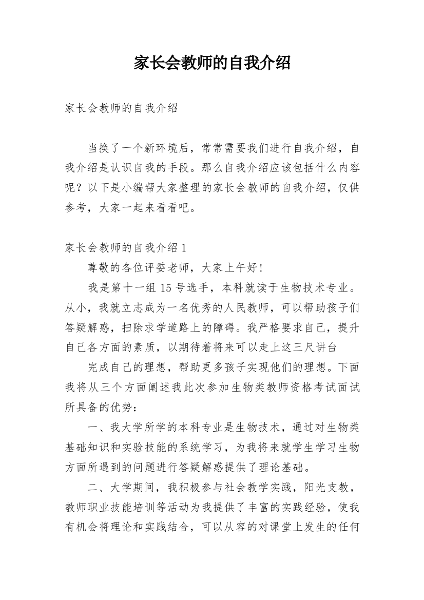 家长会教师的自我介绍